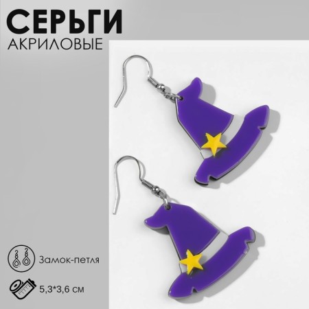 Серьги акрил «Шляпы» ведьмочек, цвет жёлто-фиолетовый в серебре