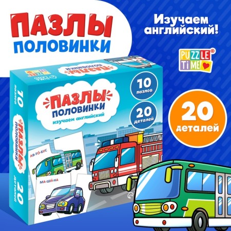 Puzzles of the halves "Study transport"
