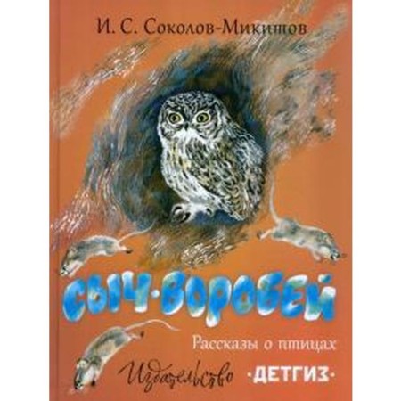 Sych is a sparrow. Stories about birds. Sokolov - Mikitov