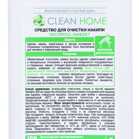 Clean Home tool for cleaning scraps of dishwashers and washing machines, 200 ml-2