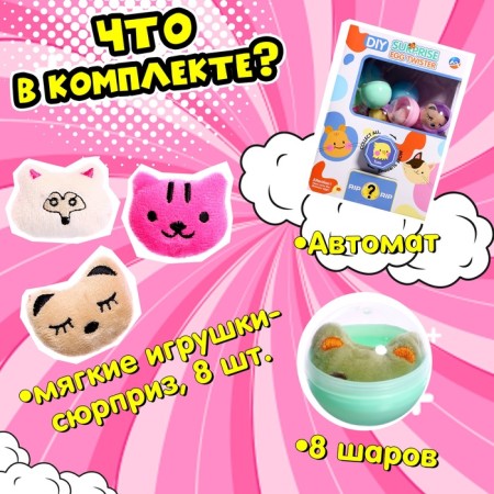 Набор игрушек-сюрпризов в шаре «Мега-сюрприз»-2