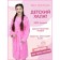 Children's robe with a hood, size 34, pink color