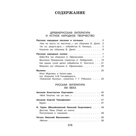 Full reader for elementary school. Grade 3. 6th edition-3
