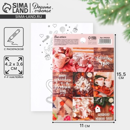 Paper stickers "New Year's miracle", with coloring, 11 x 15.5 cm, New Year