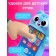 Musical phone "Favorite cat", Russian voice acting