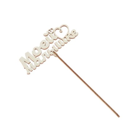 Topper for the cake "For loved ones", mix, assorted-1
