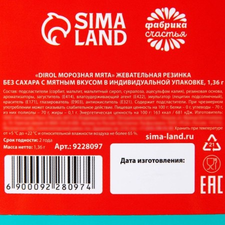 Chewing gum in the card "Antibubnin", 1 pc. x 1.36 g.-5