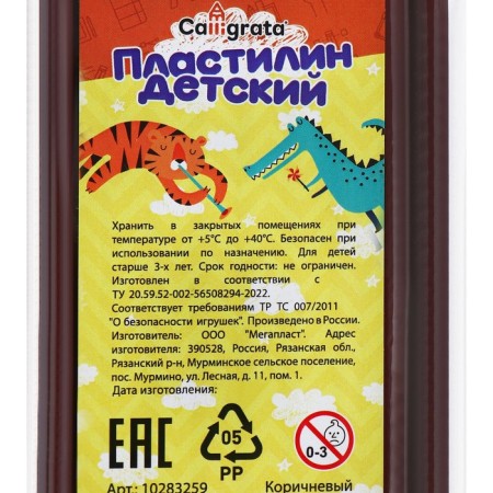 Plasticine 250g Calligrata classic, brown-2