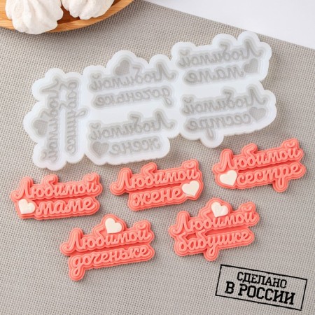Silicone form "beloved women", 21.5 × 9.5 × 1 cm, 7.5 × 4.5 cm, transparent color