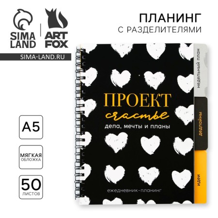 Planing with dividers "Project", soft cover, A5 format, 50 sheets-14