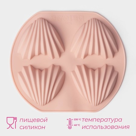 Форма для льда Доляна «Ракушки», 14,5×12,5×2 см, 4 ячейки (6×4,8 см), цвет МИКС-1