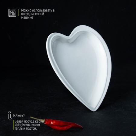 Porcelain dish Magistro "Heart", 17.5 × 20 × 3 cm, white color-2