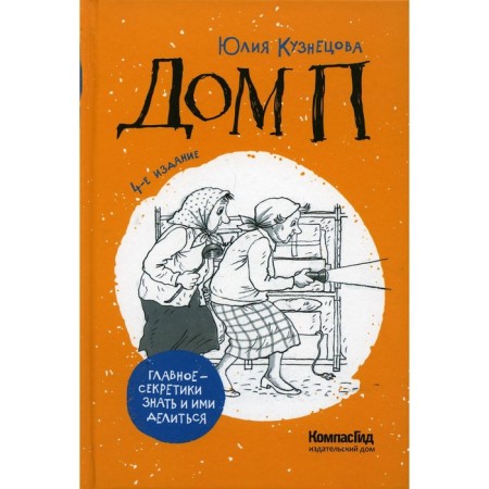 House P. 4th edition. Kuznetsova Julia