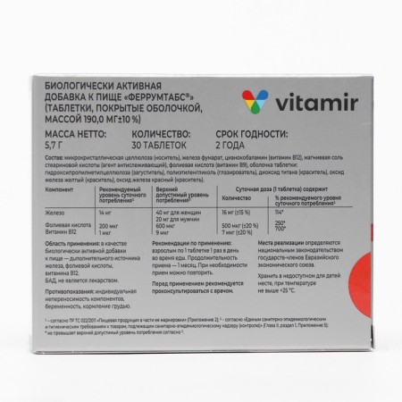 Ferrumtabs, iron fumarat, 30 tablets-2