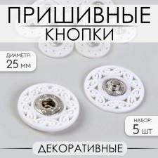 The buttons are sewing, decorative, d = 25 mm, 5 pcs, white color