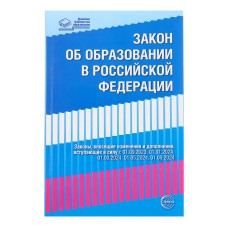 Federal Law of December 29, 2012 No. 273-ФЗ “On Education in the Russian Federation”, certificate