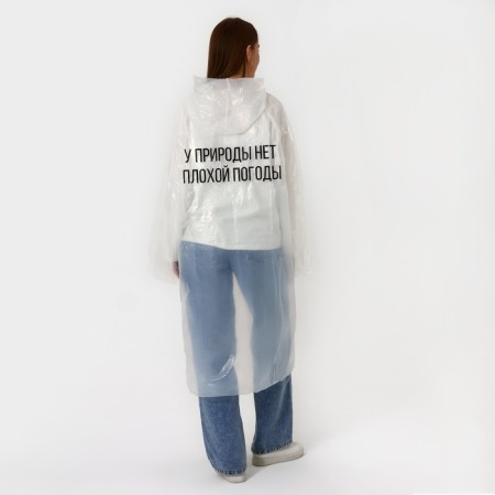 A raincoat adult cloak “Nature has no bad weather”, buttons, white color, size 42-48-4