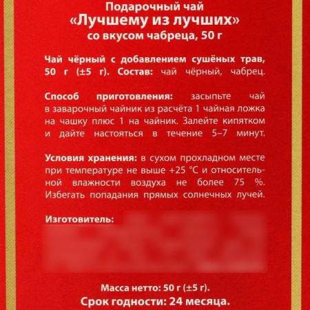 Gift tea "best of the best", taste: thyme, 50 g.-3