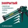 Kraftool 06677_z01 sealant pistol, closed, 3 interchangeable nozzles, 310 ml