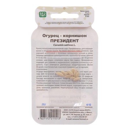 Семена Огурец "Президент", корнишон, серия Банка, 10 шт-2