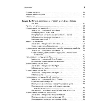 Изучаем C++ через программирование игр-14