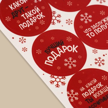 Paper stickers "Best Gift", for gifts, 9 x 16 cm, New Year-2