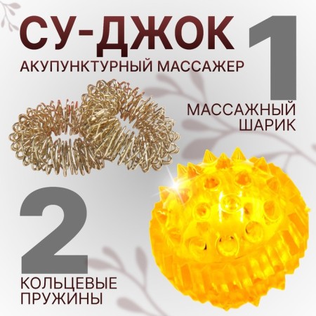 Su-jok massage, d = 3.5 cm, with 2 rings, yellow color