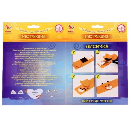 DIY toys "Fun from felt" "Fox"-2