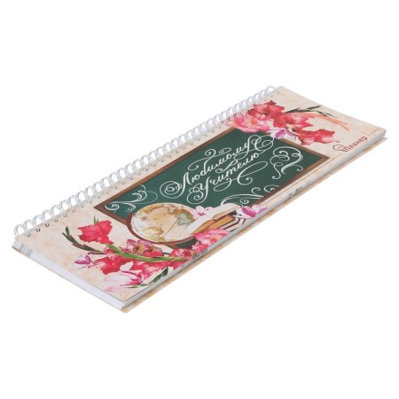 Horizontal planing "beloved teacher", 50 sheets-1
