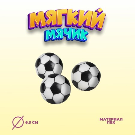 Ball "Football", soft