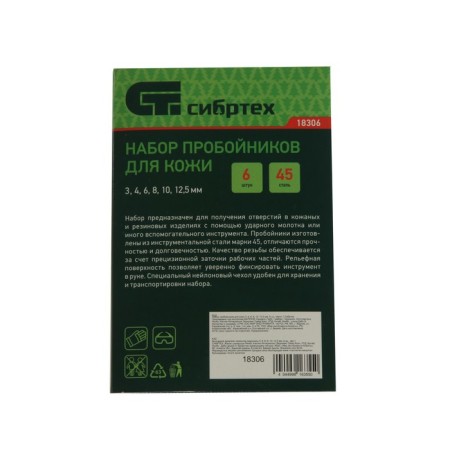 Набор пробойников для кожи "Сибртех" 18306, 3-12.5 мм, 6 шт., чехол-3
