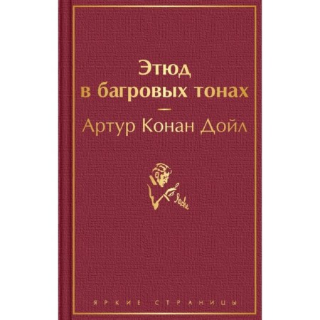 A study in Scarlet. Conan Doyle A.