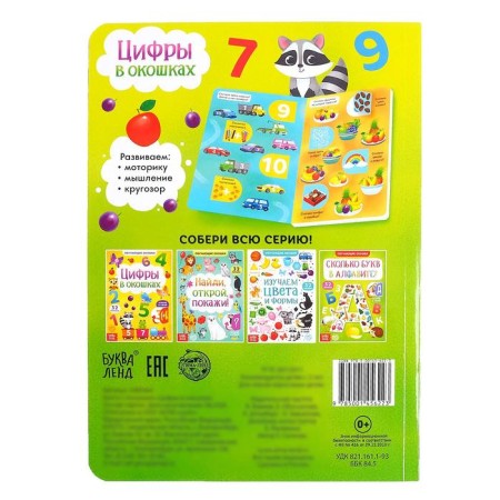 Cardboard book with windows “Figures in the windows” 10 p.-8