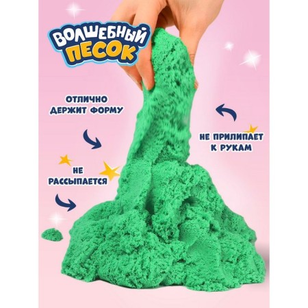 Kinetic sand "Magic Sand", 1200 g, doipak, green-1