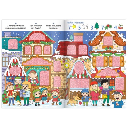 The book "Find and show", 12 p.-2