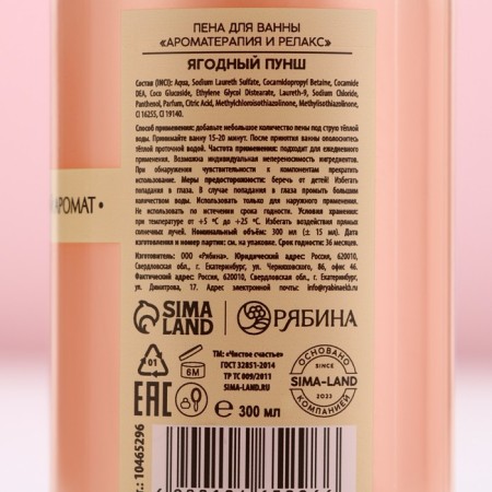 Bath foam, 300 ml, aroma of berry punch, pure happiness-3