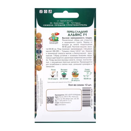 Sweet pepper seeds "Alliance", F1, 12pcs.-1