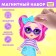 Magnetic game "Cool baby"