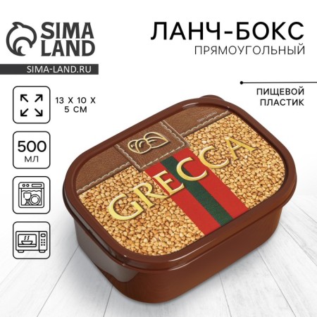 Rectangular lunch box Grecca, 500 ml