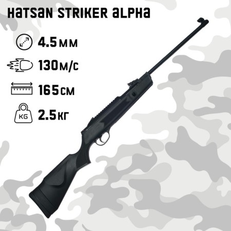 Pneumatic rifle "Hatsan Striker Alpha" cal. 4.5 mm, 3 j, bed - plast., Up to 130 m/s