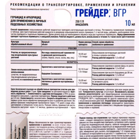 Remedy for weeds grader, 3 years without weeds, 10 ml-2