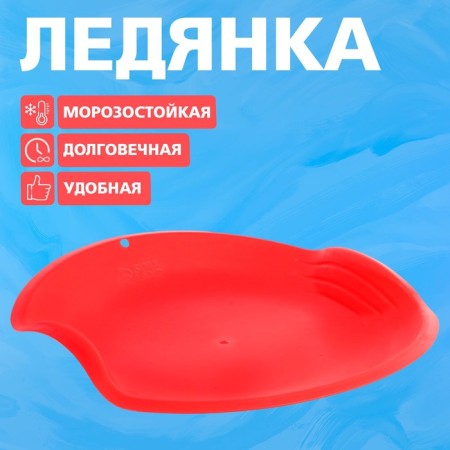 Ice is round, the color is red