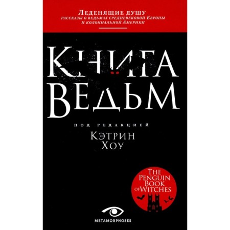 Witch's book. Hou K.