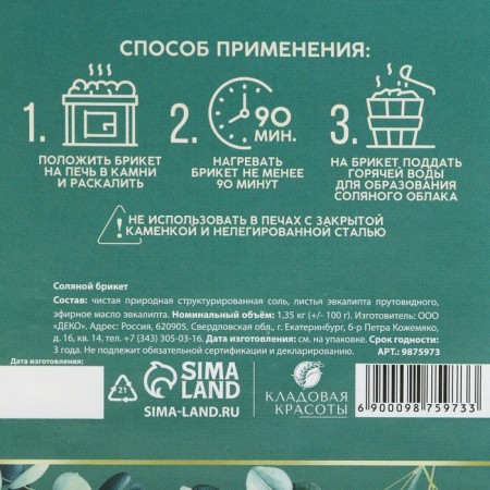 Salt briquette with eucalyptus essential oil, 1.35 kg, eucalyptus aroma, beauty pantry-7