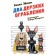 Two impudent robberies. Book 1. Eckon E.