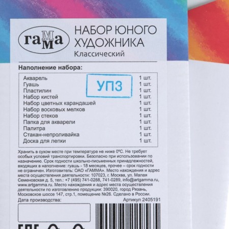 Set of young artist "Gamma" "Classic", in a gift box-10