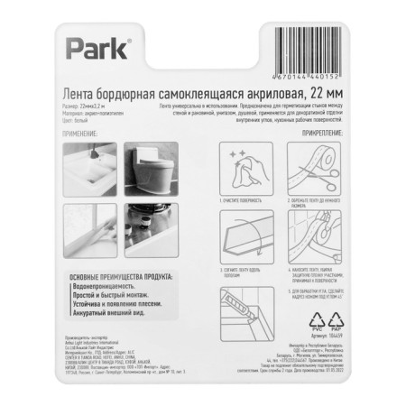 Border tape Park 104459, self -adhesive, acrylic, 22 mm-1