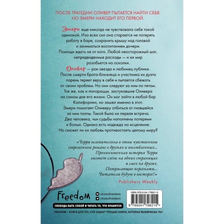 Плейлист двух сердец. Черри Б.Ш.-1