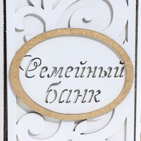 Family Bank with monograms, White, MDF, 27x27x16.5 cm-2