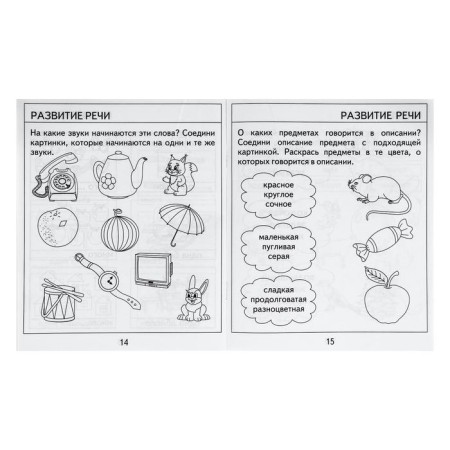 Workbook "Test tasks for children 5 years old", part 1-2